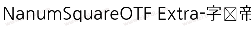 NanumSquareOTF Extra字体转换